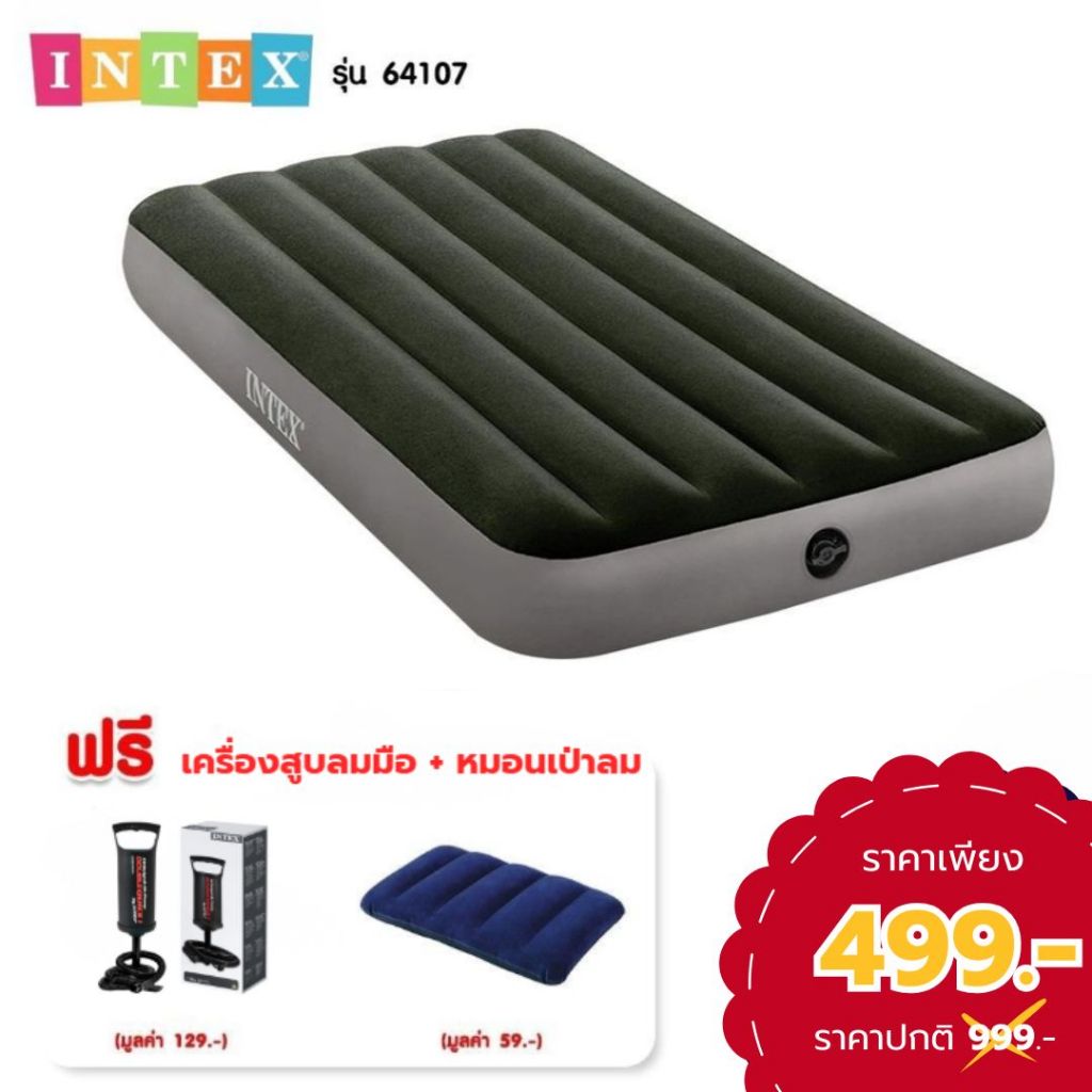 INTEX  ชุดเซ็ท ที่นอนเป่าลม ที่นอน ที่นอนแคมป์ปิ้ง 3.5ฟุต64107+เครื่องสูบลมมือ รุ่น 68612+หมอน227484