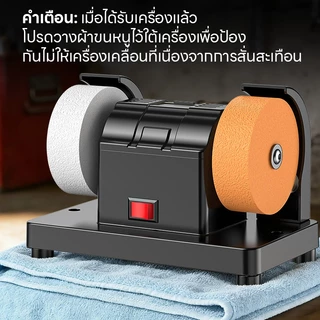 เครื่องลับมีด มอเตอร์หินเจียร ล้อขัด + ล้อบด (ล้อทรายคู่) เครื่องเจียรแบบปรับความเร็วได้ 12 ระดับ