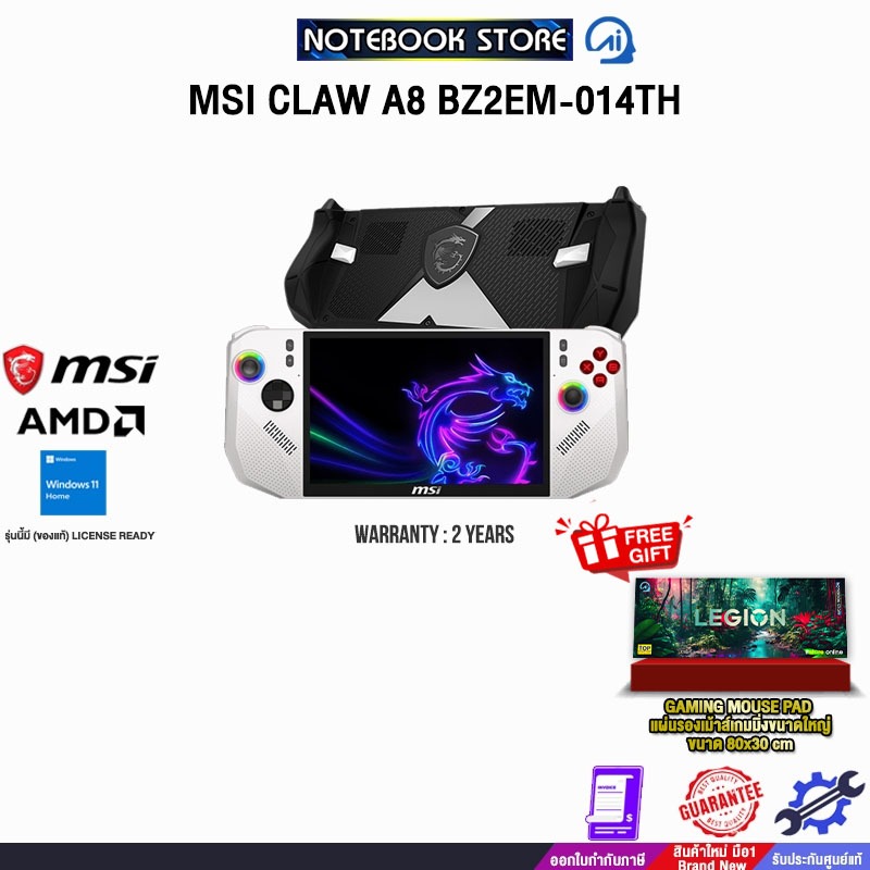 MSI CLAW A8 BZ2EM-014TH /Ryzen Z2 Extreme/ประกัน 2 Years