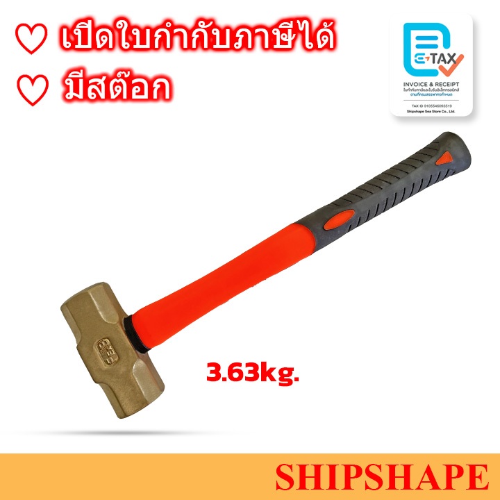 ค้อนปอนด์ Non-Spark 8 lbs (3.63kg) / 8ปอนด์ (3.63กิโล)  ไม่เกิดประกายไฟ กันระเบิด hammer double face