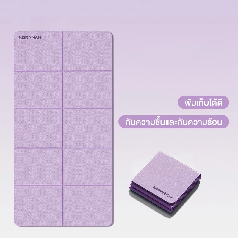KORAMAN เสื่อโยคะ TPE 6 mm thumbnail 10