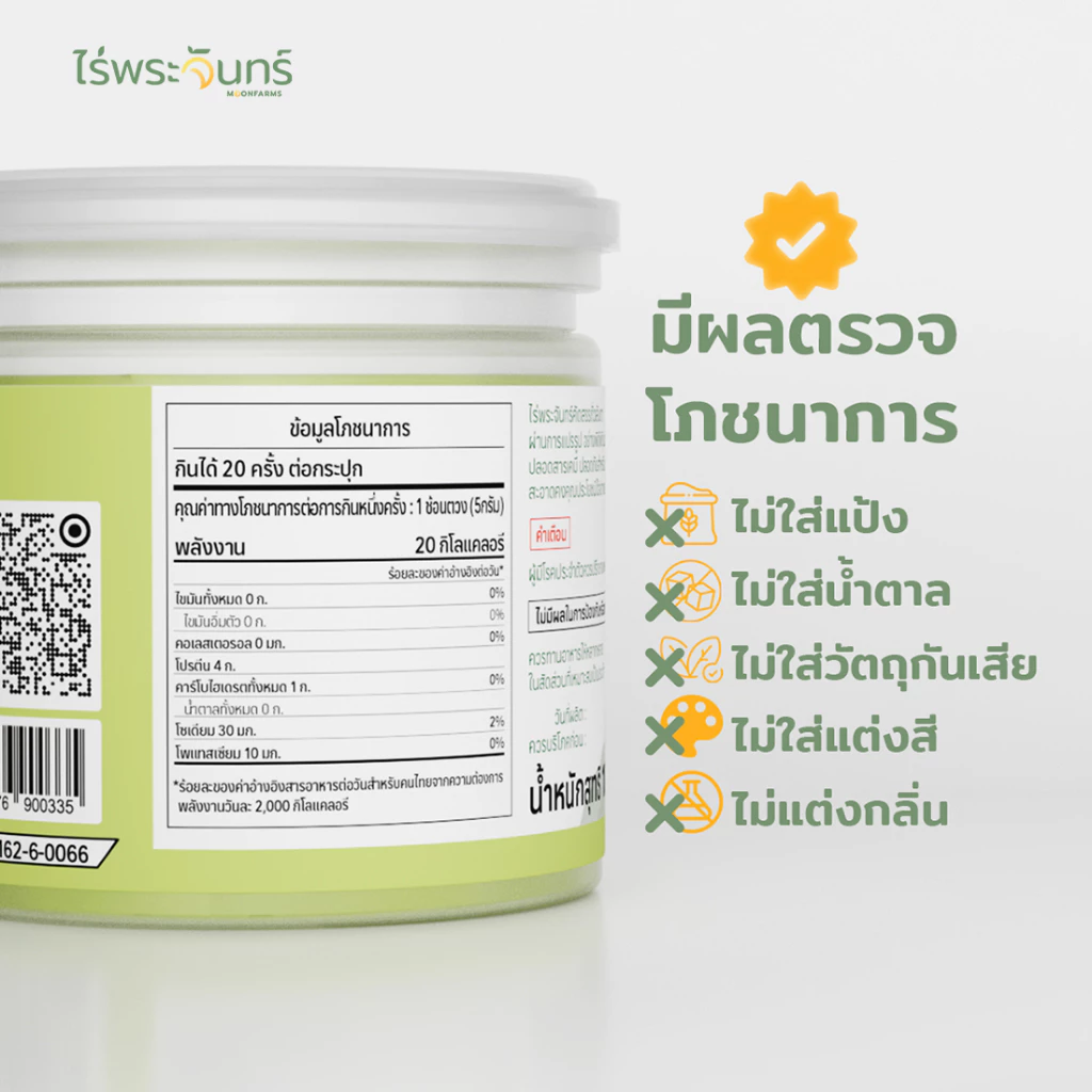 ไร่พระจันทร์ ผงโปรตีนจากถั่วลันเตา Pea Protein Powder thumbnail 5