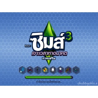 [แฟลชไดร์ฟ] The Sims 3 Deluxe Edition ครบทุกแพ็คที่วางจำหน่าย🔥 พร้อมของเสริม บ้าน, เสื้อผ้า, ทรงผม