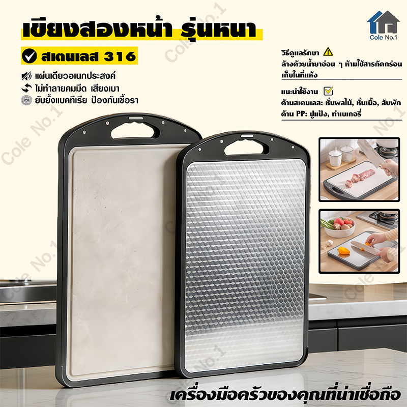 เขียง ( pp + สแตนเลส) ใช้งานได้ทั้ง 2 ด้านเพื่อป้องกันเชื้อรา แยกอาหารดิบและอาหารปรุงสุกออกจากกัน ป้องกันเชื้อรา 99.9%