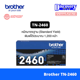 Brother TN-2460 / TN-2480 Black Toner Cartridge ตลับหมึกแท้ สีดำ สำหรับ HL-L2375DW MFC-L2715DW L2750DW (เลือกรุ่นได้)