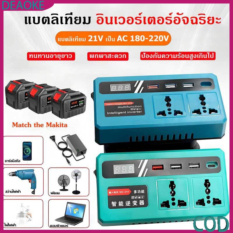 อินเวอร์เตอร์ไฮบริด แปลง dc 12v เป็น 220v สำหรับแบต osuka/MT (ใช้กับพัดลมได้)