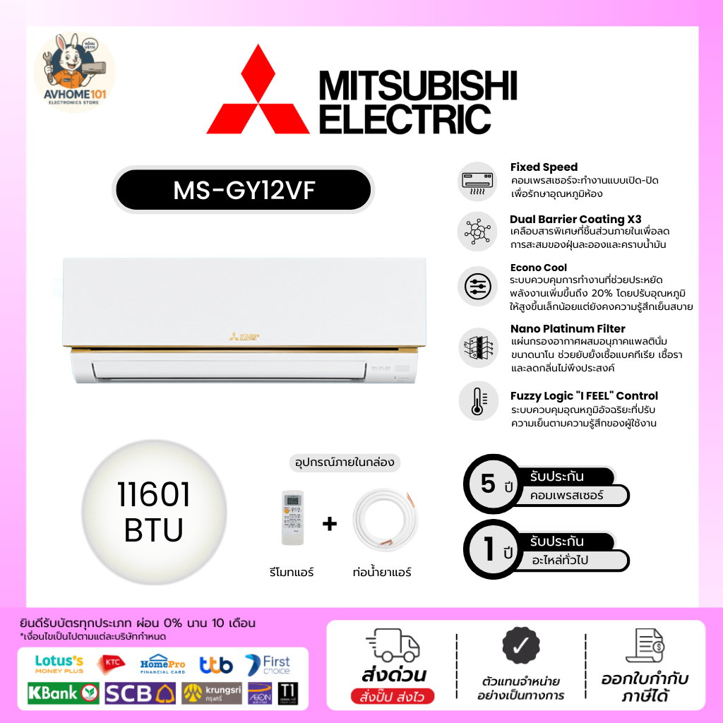 แอร์ผนัง MITSUBISHI รุ่น MS-GY12VF (#5 FIXED-SPEED)