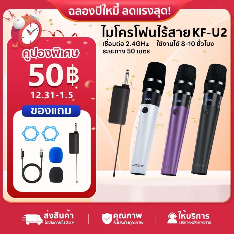 ไมโครโฟนไร้สาย KF-U2 ระบบ 2.4G ไมค์ลอย UHF ระยะส่ง 30 เมตร ใช้งาน 15 ชม. (สีดำ/ขาว/ม่วง)