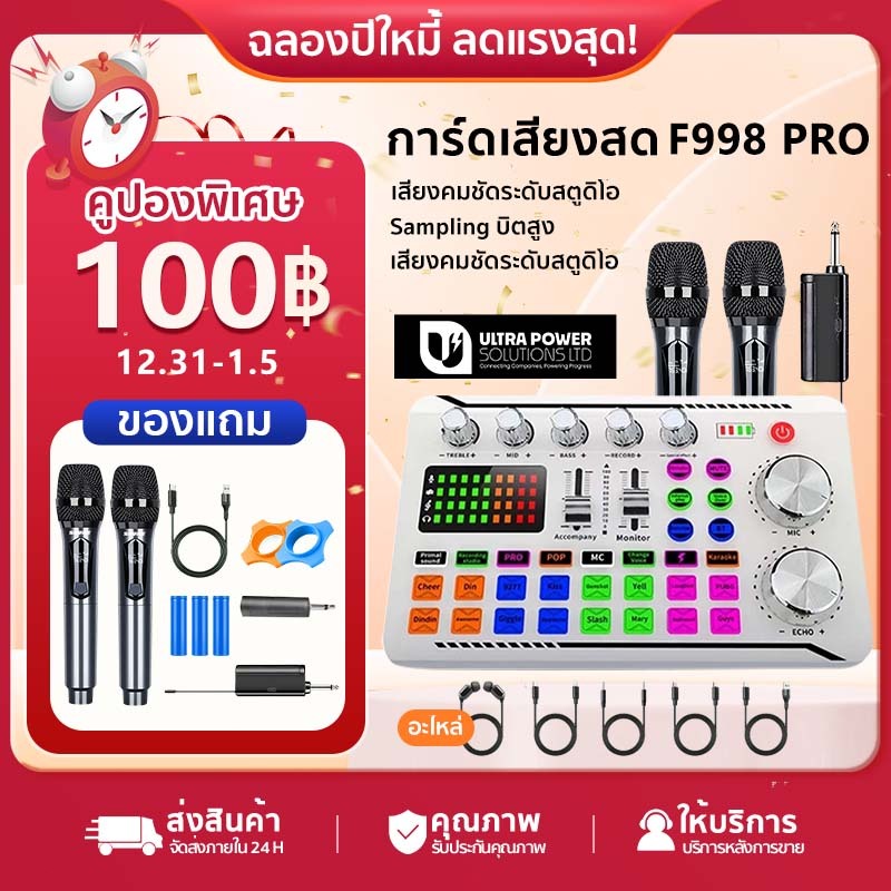 F998 PRO การ์ดเสียงไทย การ์ดเสียงสด U87 ไมโครโฟน ซาว์นการ์ดแปลงสัญญาณเสียง โทรศัพท์มือถือ คาราโอเกะส