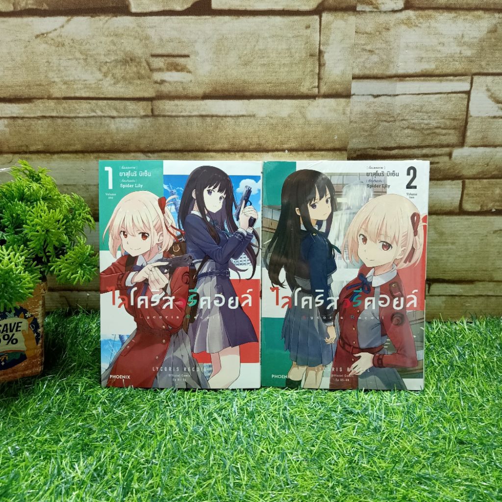 📚หนังสือการ์ตูนเรื่อง:ไลโคริส รีคอยล์ 1-2 เล่ม AB8559