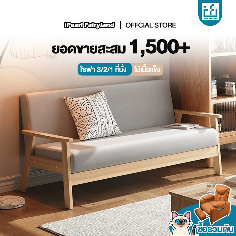 iF โซฟา 140/115/65 ซม โซฟาเบด ทนทาน Sofa ไม้เนื้อแข็ง 3/2/1 ที่นั่ง ผิวสัมผัสนุ่ม คอนโด สไตน์นอร์ดิก