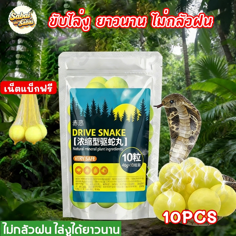 ขับไล่งู ยาวนาน ไม่กลัวฝน ผงไล่งู ผงกํามะถัน สามารถขับไล่งูได้ 1 ถุง 10 เม็ด จากงูและแมลง ใช้วางป้องกันไม่ให้งูเข้าใกล้