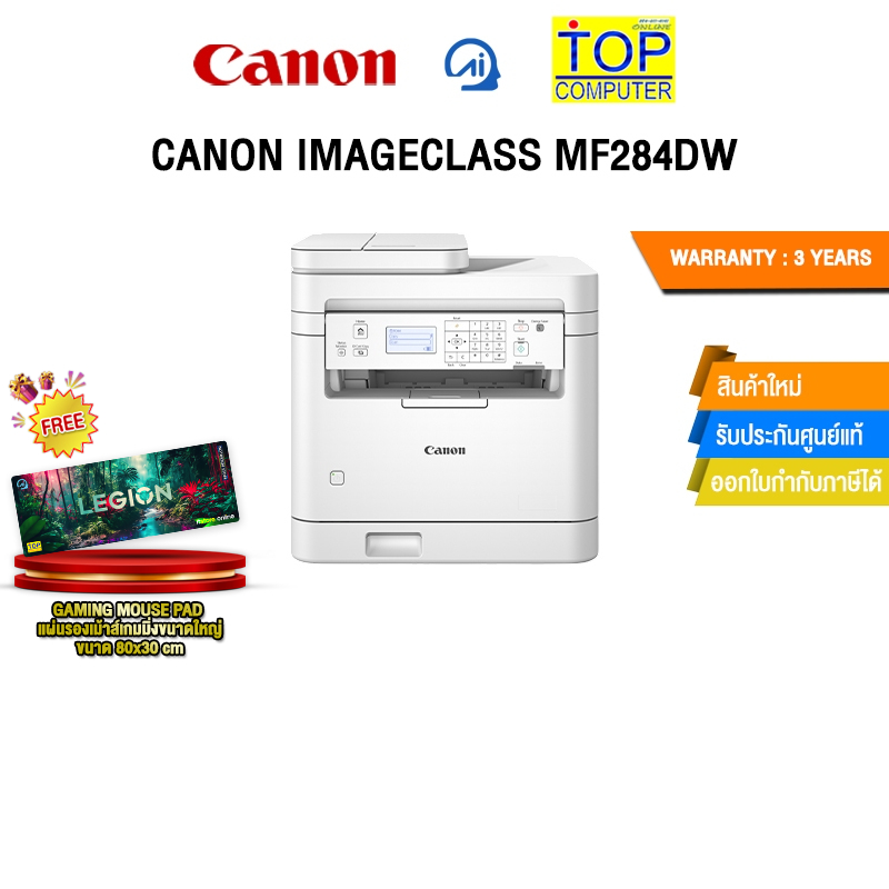 CANON IMAGECLASS MF284DW /ประกัน 3 Years