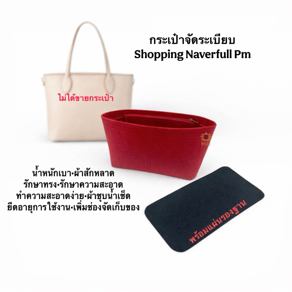 กระเป๋าจัดระเบียบ shopping naver-full•ผ้าสักหลาด3มิล แข็งแรง น้ำหนักเบา ช่วยดันทรงรักษาความสะอาด
