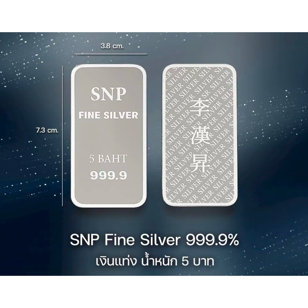 เงินแท่งแท้ 5 บาท Fine Silver(พร้อมส่ง)
