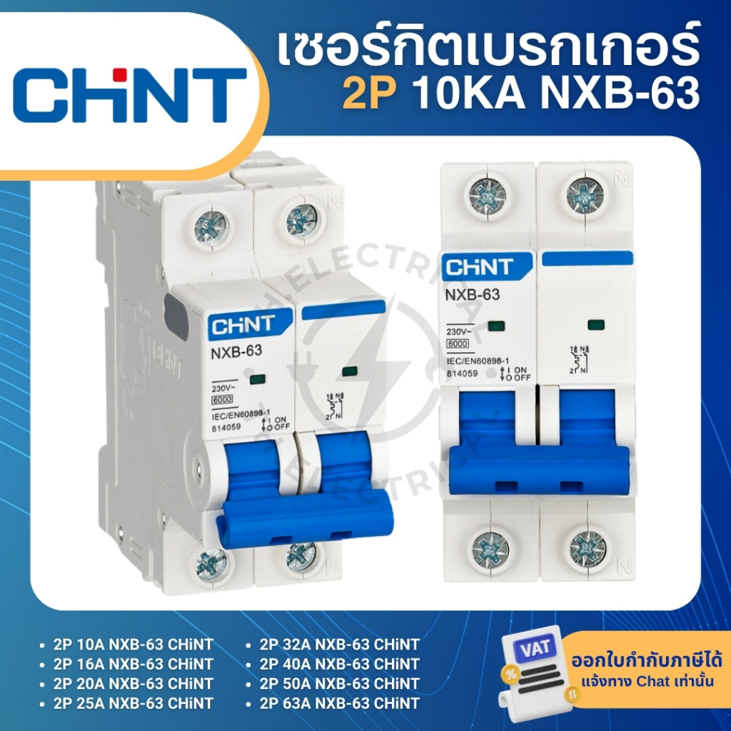 CHINT NXB-63 2P เซอร์กิตเบรกเกอร์ MCB DINRAIL เกาะราง 10KA 10A 16A 20A 25A 32A 40A 50A 63A