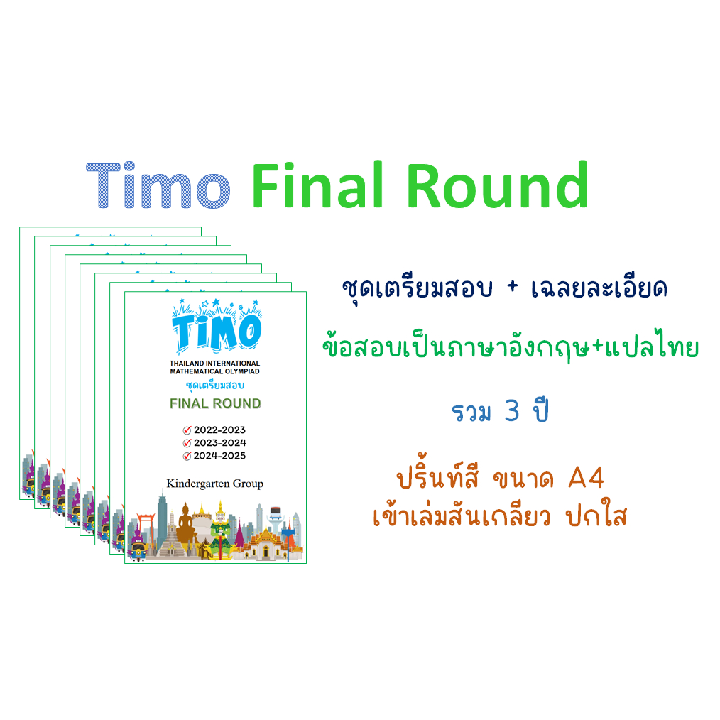 Timo (Final Round) เตรียมสอบ