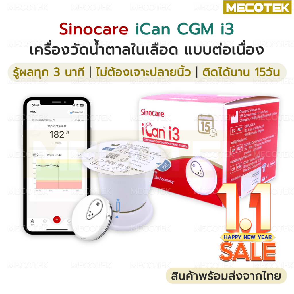 (ส่งด่วน)✅ Sinocare iCan CGM i3 เครื่องวัด น้ำตาลในเลือด ต่อเนื่อง 15วัน ไม่เจาะปลายนิ้ว รู้ผลตรวจทุ