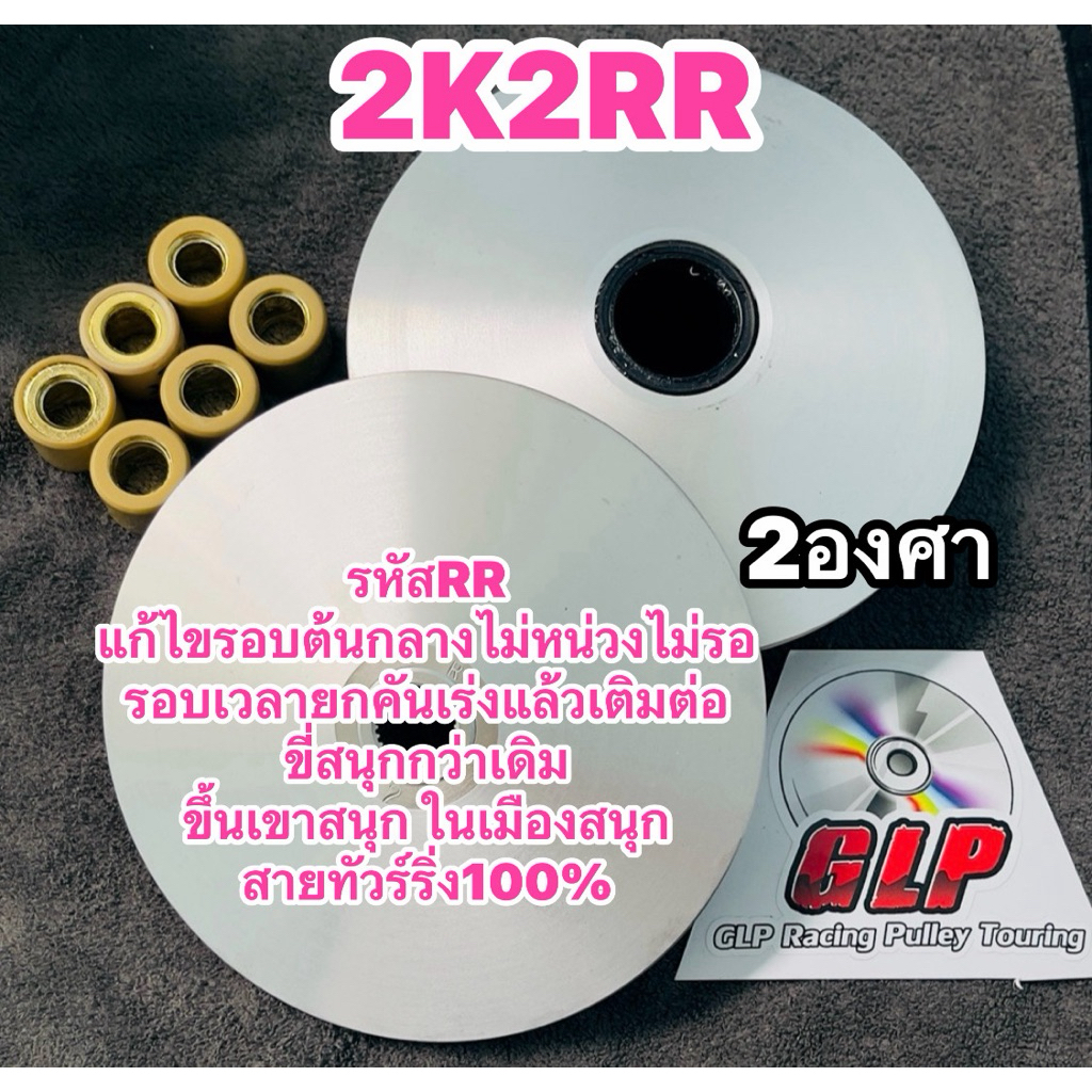 ชุดชามแต่งรุ่นpcx160,Click160,adv160,สูตร2k2RRทัวร์ริ่ง100%