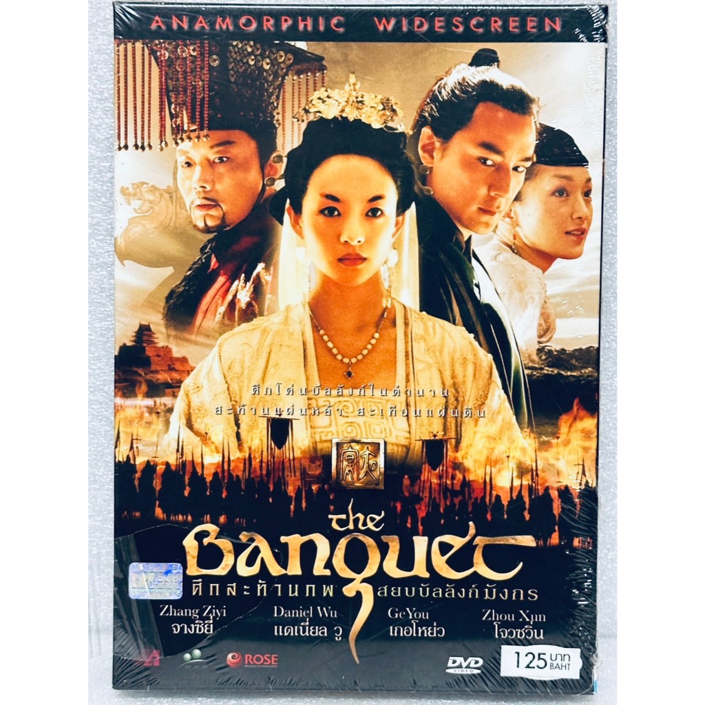 DVD : The Banquet (2006) ศึกสะท้านภพ สยบบัลลังก์ มังกร " Daniel Wu, Zhang Ziyi "