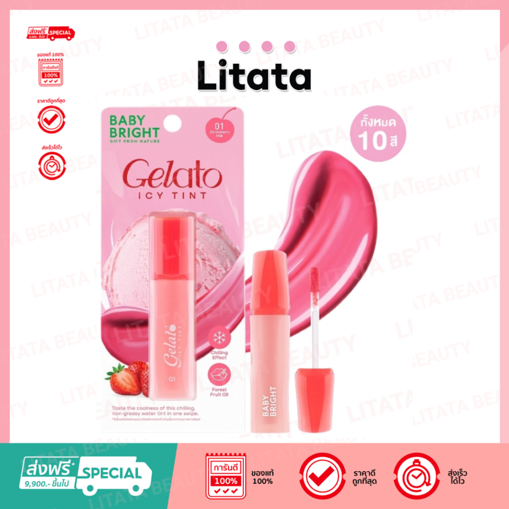 [ ชิ้น ] Baby Bright Gelato Icy Tint เบบี้ ไบร์ท เจลาโต้ ไอซี่ ทินท์ 3g ( เลือกสี )