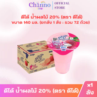 ( X1 ลัง) ดีโด้ น้ำผลไม้ 20% ขนาด 140 มล. (ยกลัง 1 ลัง : บรรจุ 72 ถ้วย)