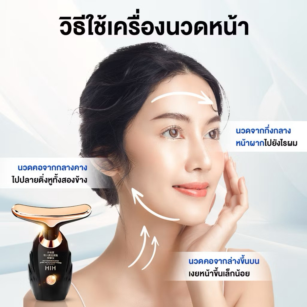 ส่งไว/แท้ เครื่องนวดหน้า HIH เครื่องนวดยกกระชับใบหน้า ช่วยกระตุ้นเซลล์ผิว สร้างคอลลาเจน​ ยกกระชับใบหน้า 1 อัน - รูปที่ 7