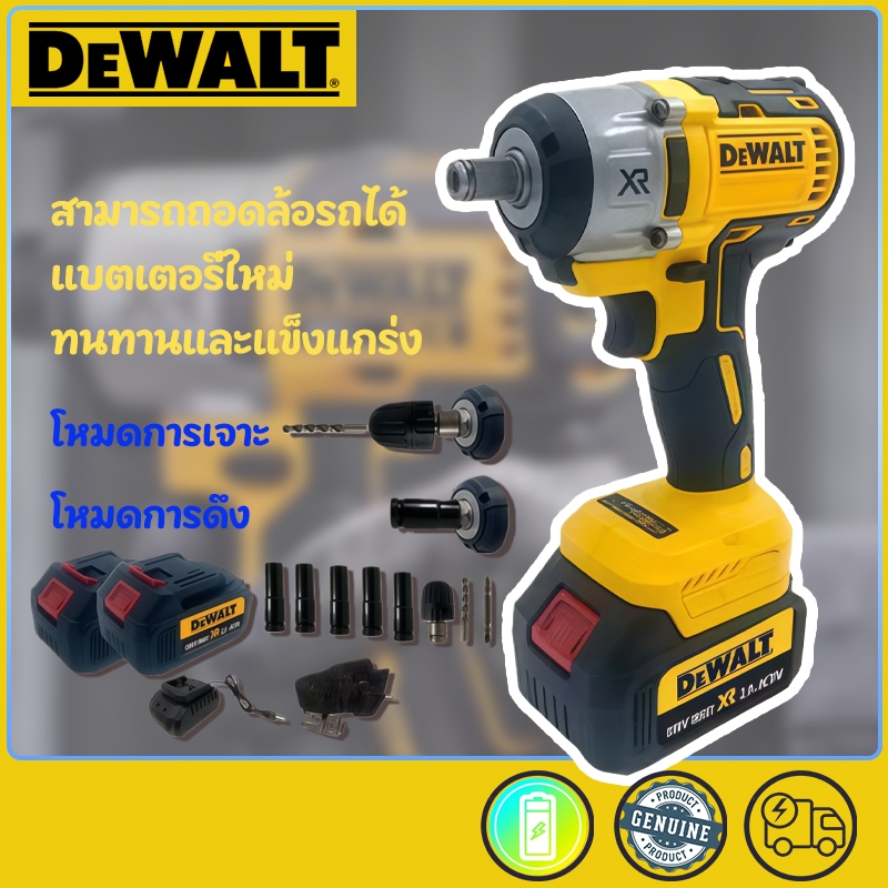 Dewalt บล็อกไฟฟ้า บล็อกแบตไร้สาย เครื่องมือช่าง ประแจไฟฟ้าไร้สาย คุณภาพสูง แบต แรงบิดสูง บล็อกแบตไร้