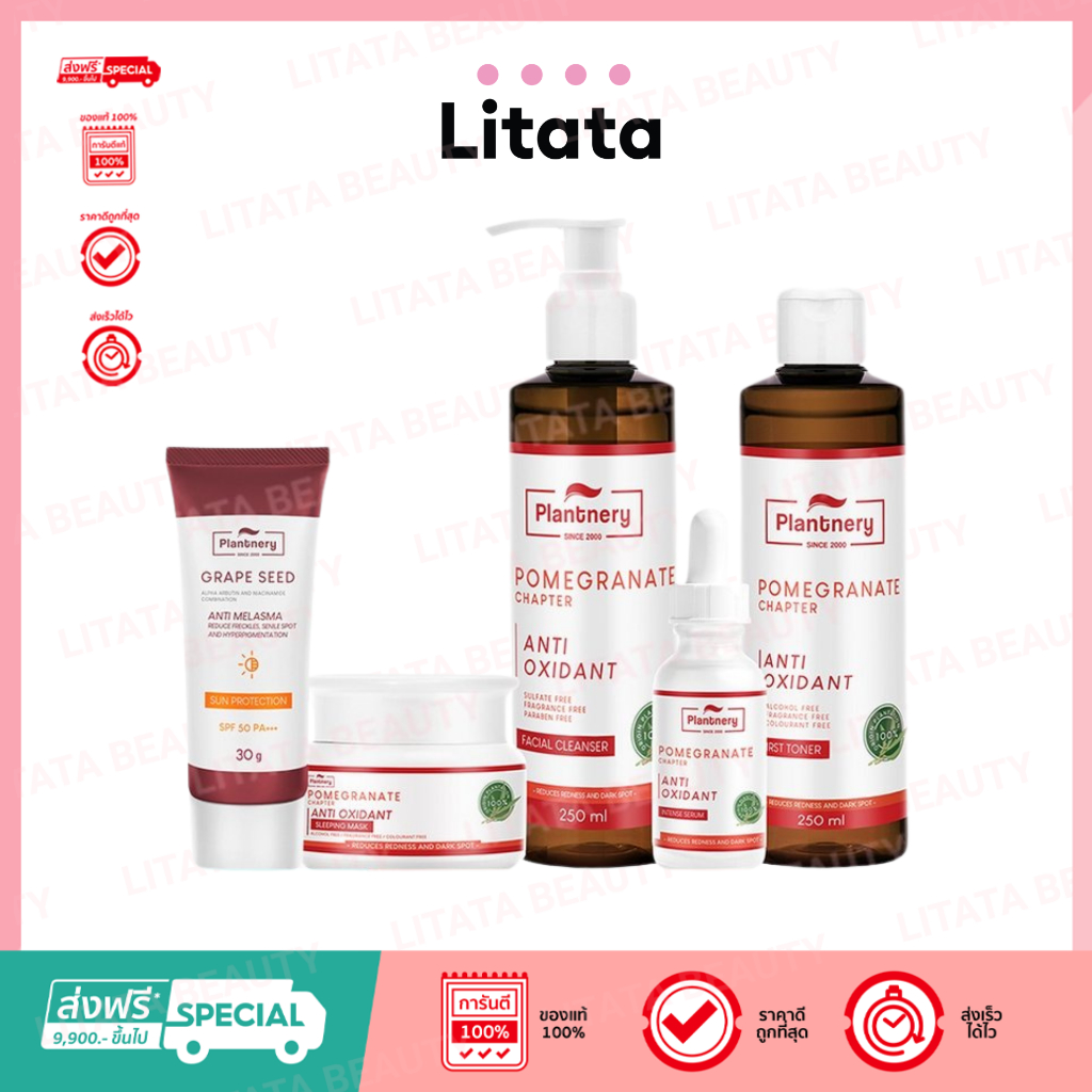 PLANTNERY POMEGRANATE แพลนท์เนอรี่ ทับทิม FIRST TONER /INTENSE SERUM/FACIAL CLEANSER /SLEEPING MASK