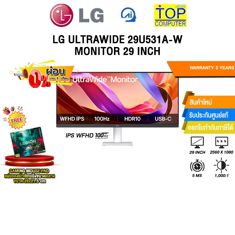 [ผ่อน 0% 6 ด.]LG ULTRAWIDE 29U531A-W MONITOR 29 INCH (IPS WFHD 100Hz)/ประกัน 3 Years