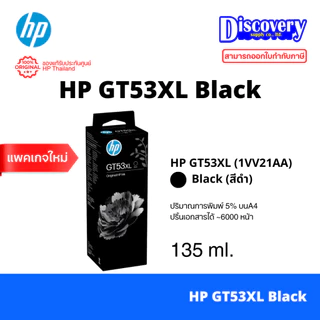 HP GT-53 XL Black Ink Bottle 135-ml (1VV21AA) หมึกเติมสีดำ ของแท้