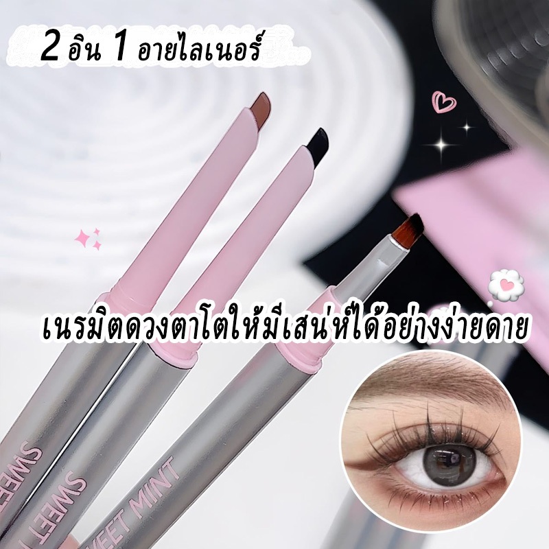 2 in 1 อายไลเนอร์ Eyeliner 2 หัวในแท่งเดียว กรีดอายไลเนอร์ พร้อมแปรงอายไลเนอร์ วาดง่าย กันน้ำกันเหงื