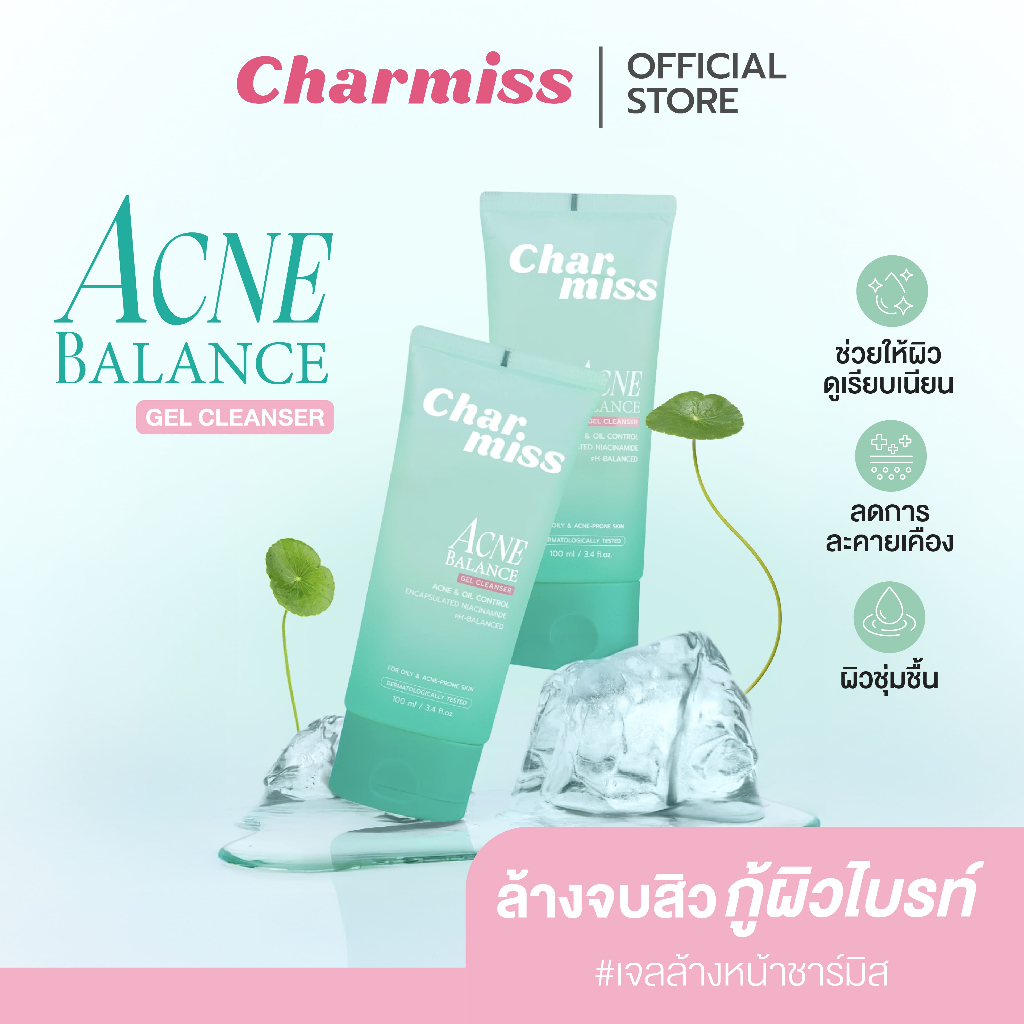 Charmiss ACNE CLEANSING GEL เจลล้างหน้าสูตรคุมมัน เหมาะผิวเป็นสิว
