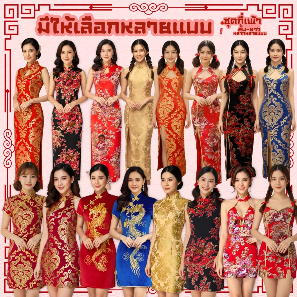 กี่เพ้าคล้องคอผ้ายืด ทรงสวย ฟรีไซส์ แบบสั้น และยาว CH0030-CH0049 - รูปที่ 2