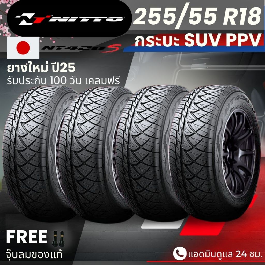 ยาง NITTO (ของแท้) รุ่น 420SD 255/55R18 ยางรถกระบะ SUV PPV | สำหรับ Dmax Fortuner Pajero อื่นๆ | รับประกัน100วัน