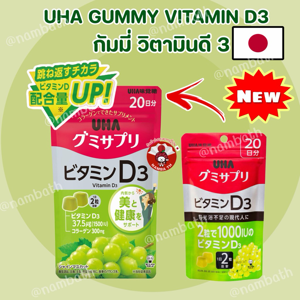 🇯🇵ญี่ปุ่นแท้🇯🇵✴️พร้อมส่ง✴️ UHA GUMMY JELLY Vitamin D3 กัมมี่ เจลลี่ เยลลี่ วิตามินดี 3 บำรุงร่างกาย จากญี่ปุ่น🇯🇵