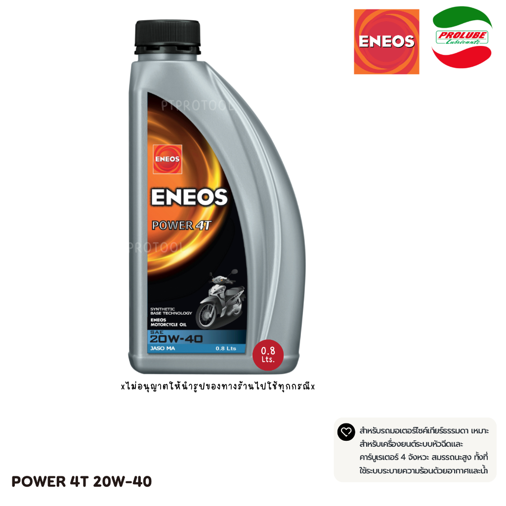 (ยกลัง) น้ำมันเครื่องมอเตอร์ไซค์ ENEOS 4T 20W-40 สำหรับรถมอเตอร์ไซค์ 4 จังหวะ แท้