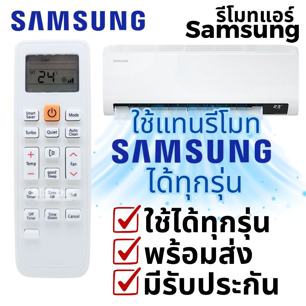 รีโมทแอร์ ซัมซุง อะไหล่แอร์ ใช้กับแอร์ซัมซุงได้ทุกรุ่น Universal SAMSUNG Air Conditioner Remote Control รุ่น K-SA1089