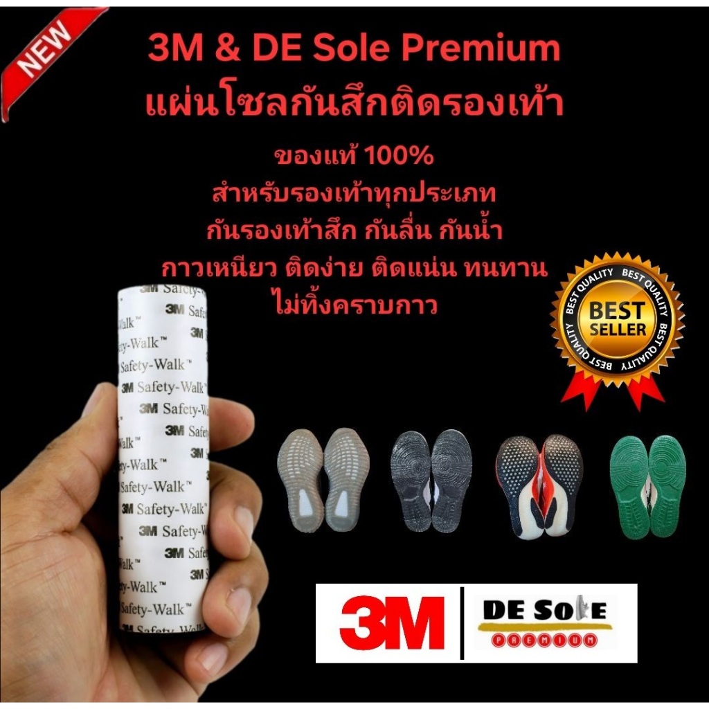 ออกใบกำกับภาษีได้ 3lll & DE Sole & FaSoLa แท้100% Sole Protector แผ่นกันสึกรองเท้า  ใช้ได้กับรองเท้าทุกประเภท 0028