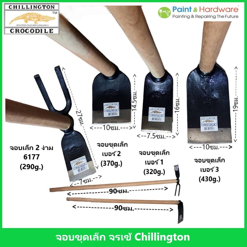 Chillington จอบขุด เล็กใส่ด้ามไม้ยาว 90 ซม. พร้อมใช้