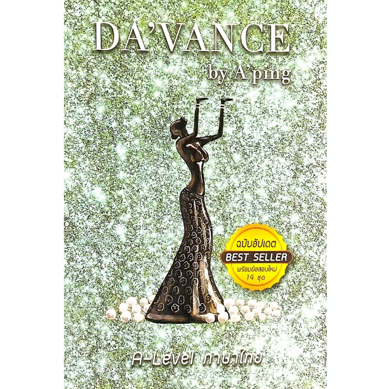 [Chulabook] หนังสือ หนังสือข้อสอบ A-LEVEL ภาษาไทย (พร้อมข้อสอบ 14 ชุด) (9786169419563) c111