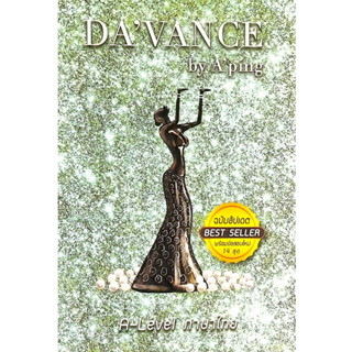 [Chulabook] หนังสือ หนังสือข้อสอบ A-LEVEL ภาษาไทย (พร้อมข้อส…