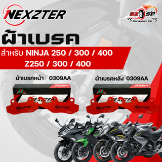 ผ้าเบรค NEXZTER สำหรับ NINJA250,300,400/Z250,300,400 ของแท้!…