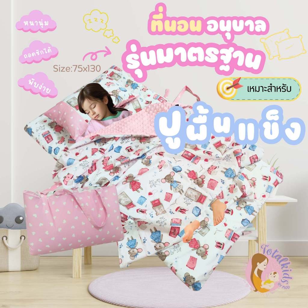 ลายสัตว์ โพนี่ การ์ตูน ที่นอนอนุบาล ที่นอนปิคนิคเด็ก ฟรีปักชื่อ มีผ้าห่ม