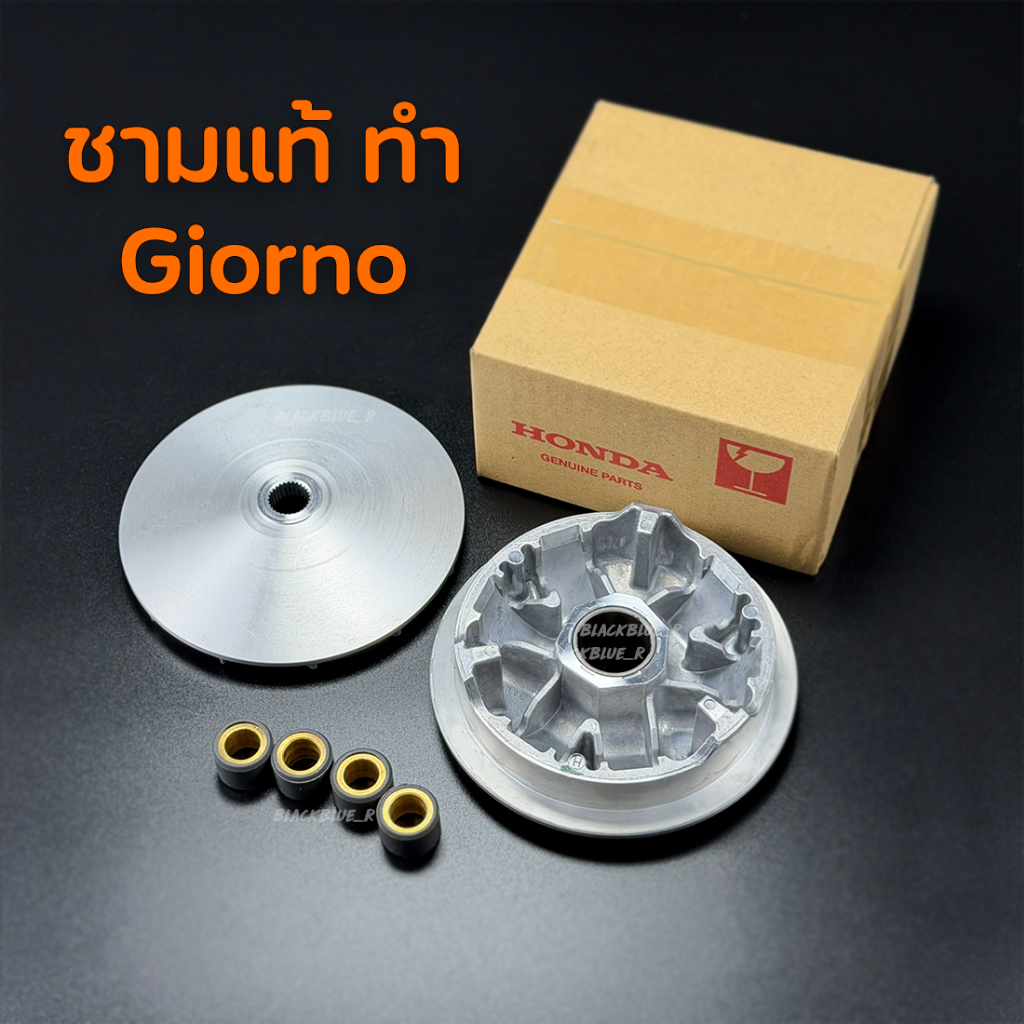 ชามแต่งพร้อมเม็ด Giorno ชามแท้ศูนย์ อะไหล่ซิ่ง ปาด 2 องศา