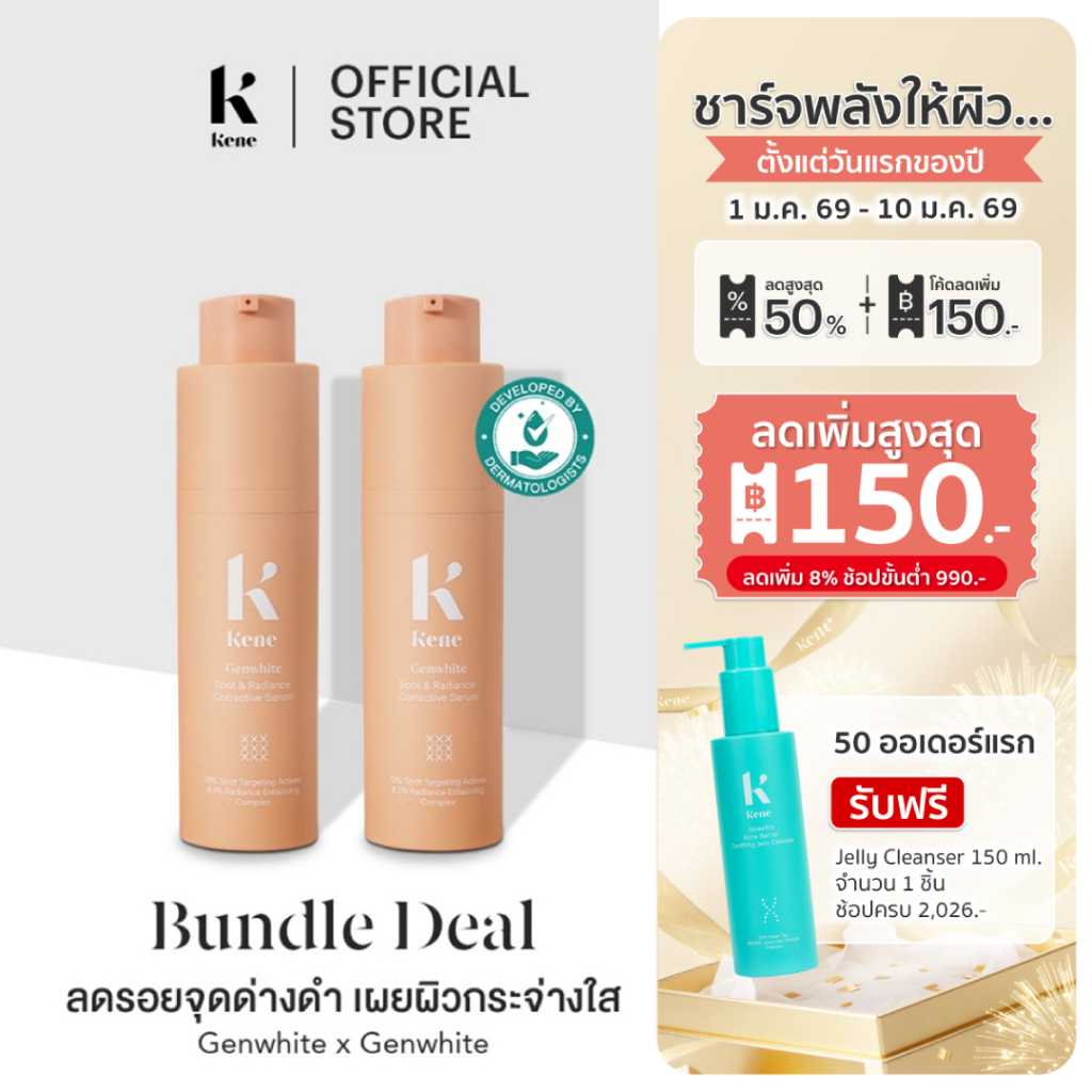 [ขายดี] KENE DUO SET Genwhite Spot & Radiance Corrective Serum 30g เซรั่ม ฝ้า x2 ชิ้น
