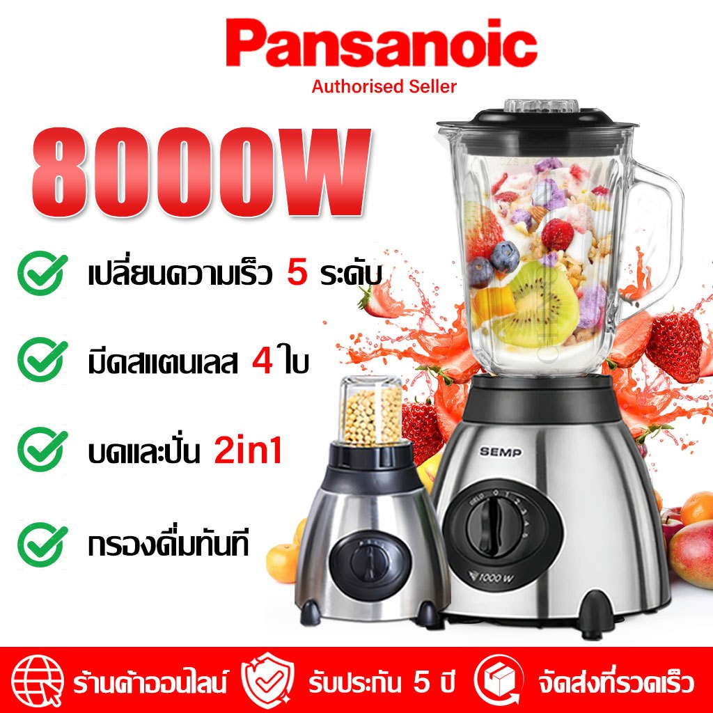 【รับประกัน 5 ป】เครื่องปั่นน้ำผลไม้ 8000W ซื้อ1แถม1 เปลี่ยนความเร็ว5ระดับ Blender