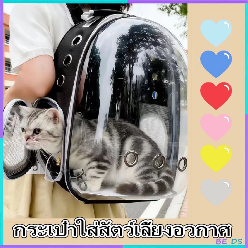 [BDS]กระเป๋าใส่สัตว์เลี้ยง, กระเป๋าเป้สะพายหลังสัตว์เลี้ยง, กระเป๋าใส่สัตว์เลี้ยงอวกาศ, กระเป๋าใส่แมวระบายอากาศแบบพกพา
