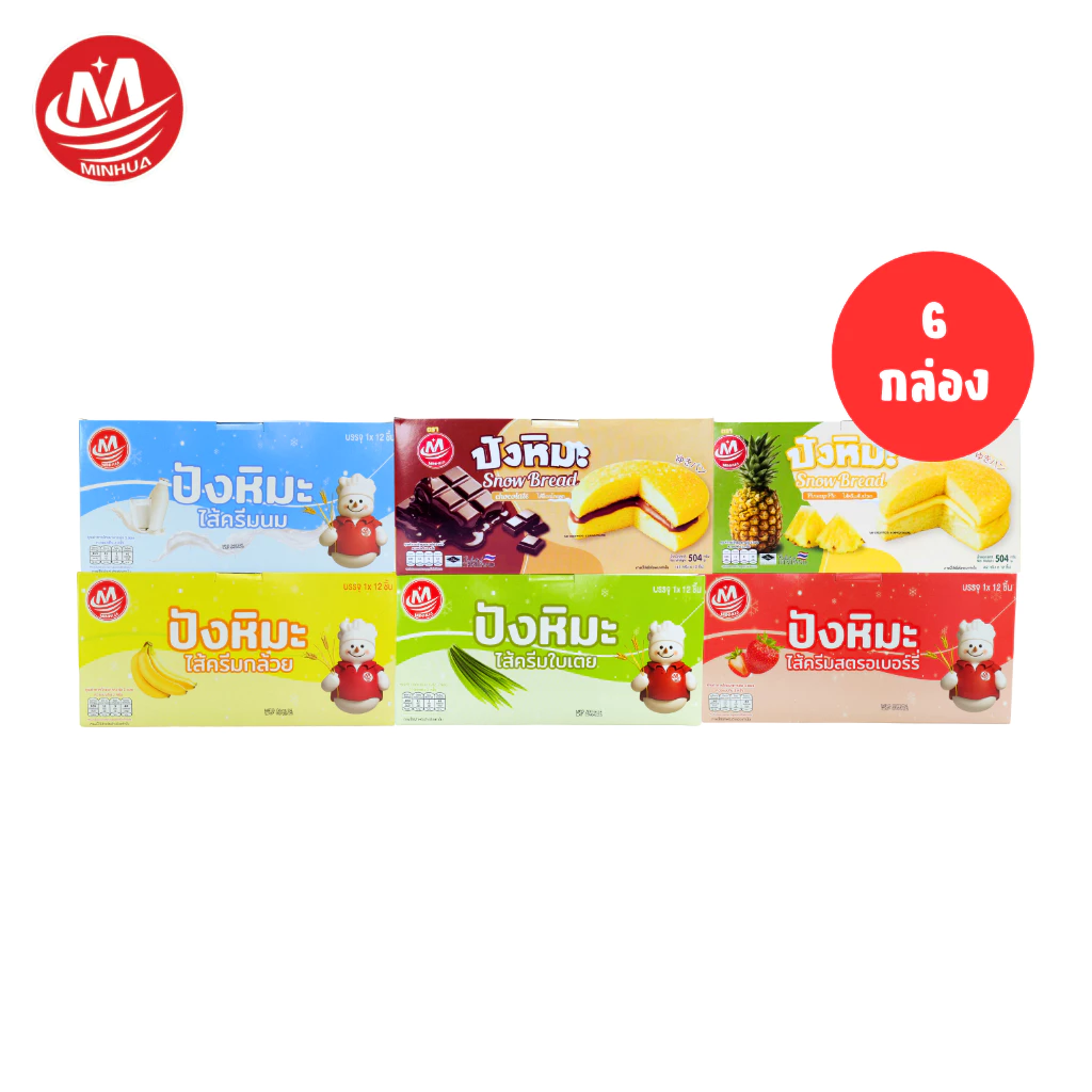 ขนมปังหิมะ แบรนด์ Minhua สูตรนุ่มพิเศษ 6 กล่อง 72 ชิ้น รวมรสยอดนิยม ไส้แน่น หวานละมุน เหมาะสำหรับร้านค้าและตัวแทน