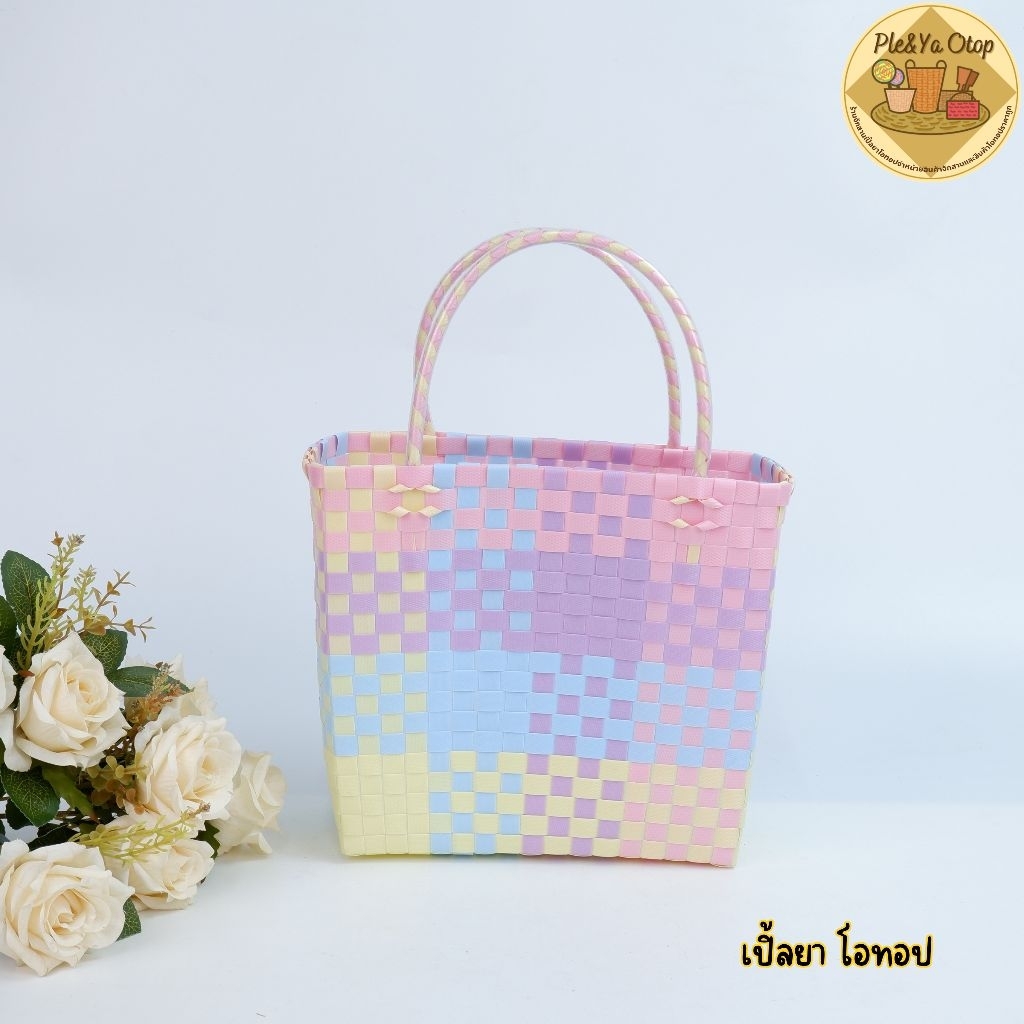 กระเป๋าพลาสติก กระเป๋าพลาสติกสีพาสเทลรุ่นหุ้มสายยาง มี5สีให้เลือก - รูปที่ 4